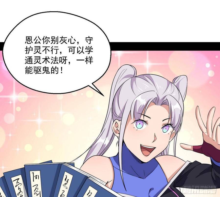 I'm An Evil God Ch.71 p25