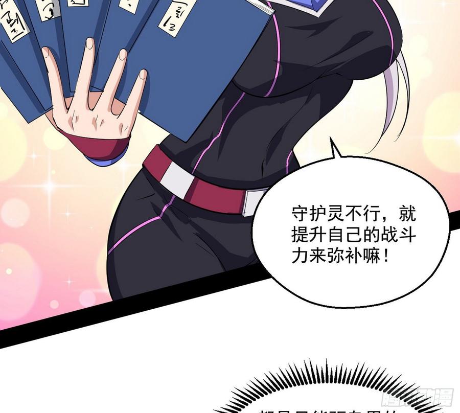I'm An Evil God Ch.71 p26