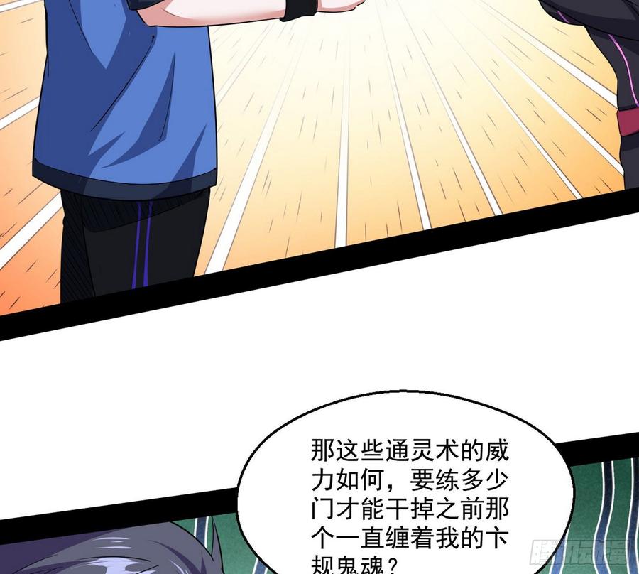 I'm An Evil God Ch.71 p28