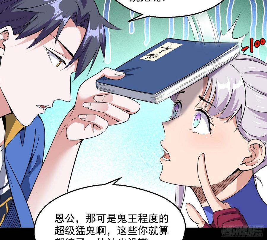 I'm An Evil God Ch.71 p29