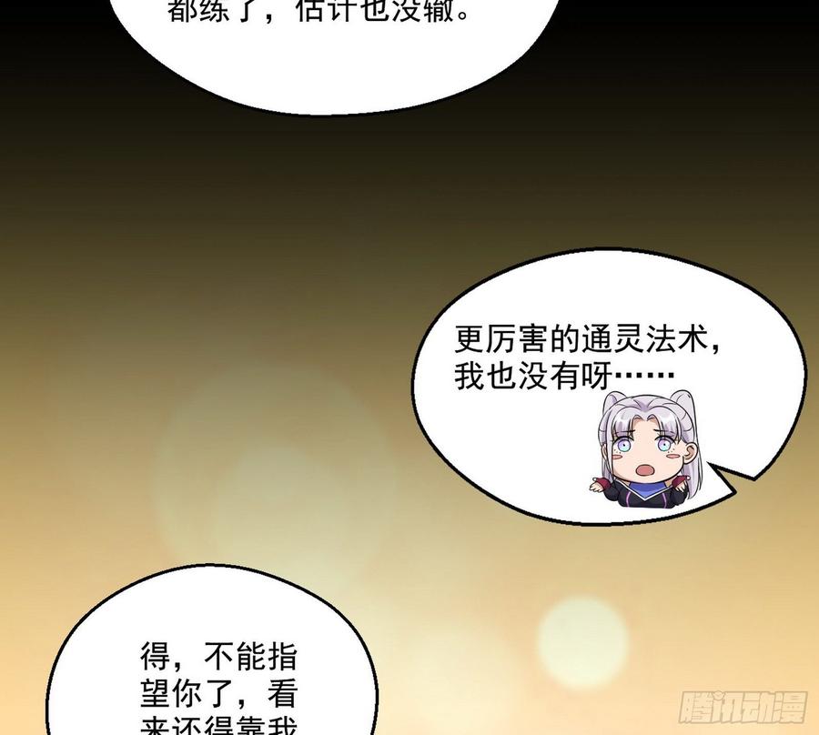 I'm An Evil God Ch.71 p30