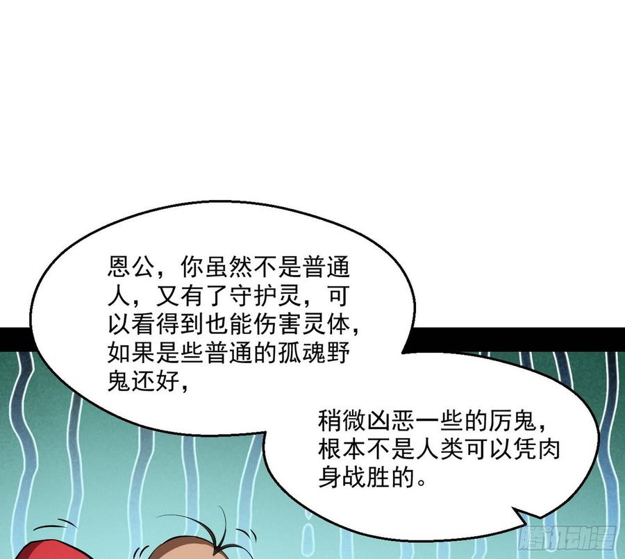 I'm An Evil God Ch.71 p33