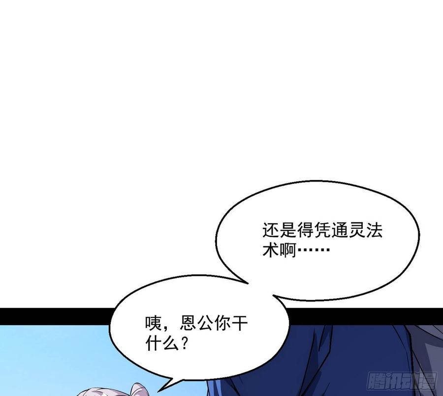 I'm An Evil God Ch.71 p35