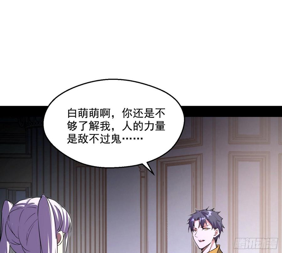 I'm An Evil God Ch.71 p37