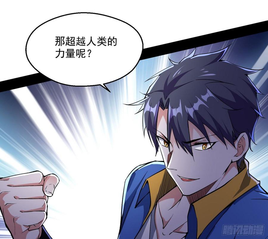 I'm An Evil God Ch.71 p39