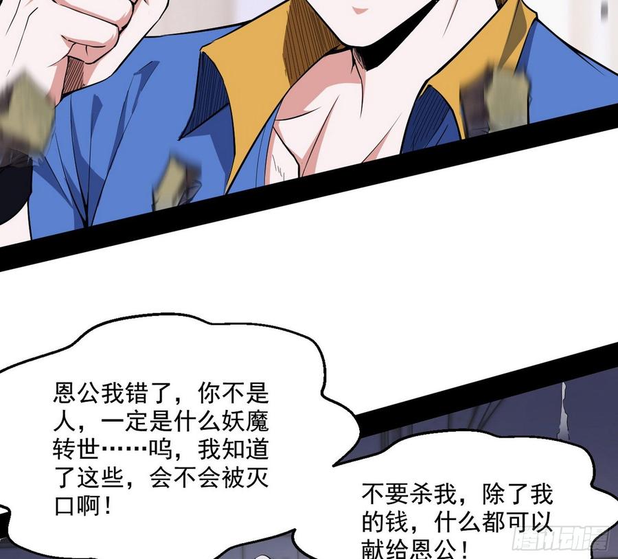 I'm An Evil God Ch.71 p44