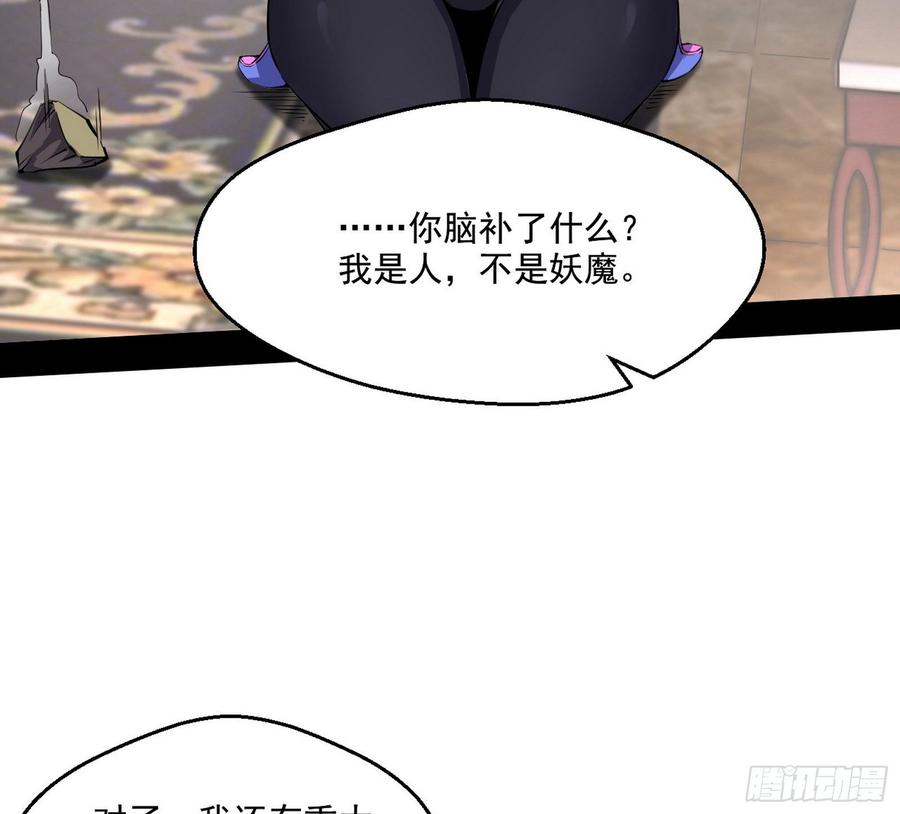 I'm An Evil God Ch.71 p46