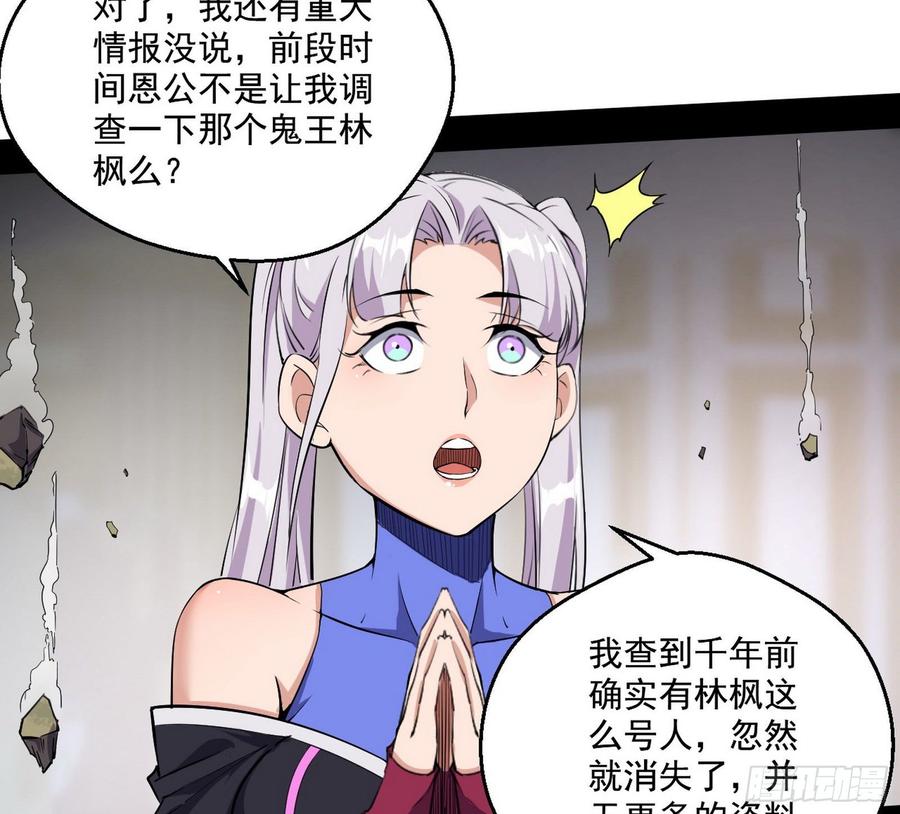I'm An Evil God Ch.71 p47