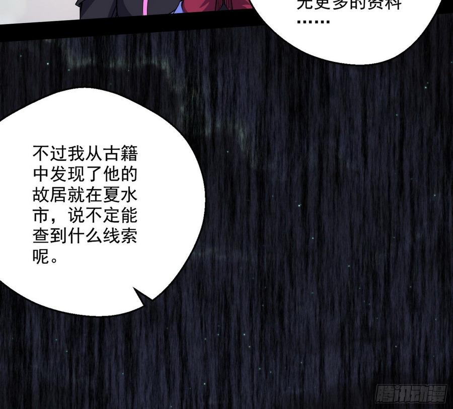 I'm An Evil God Ch.71 p48