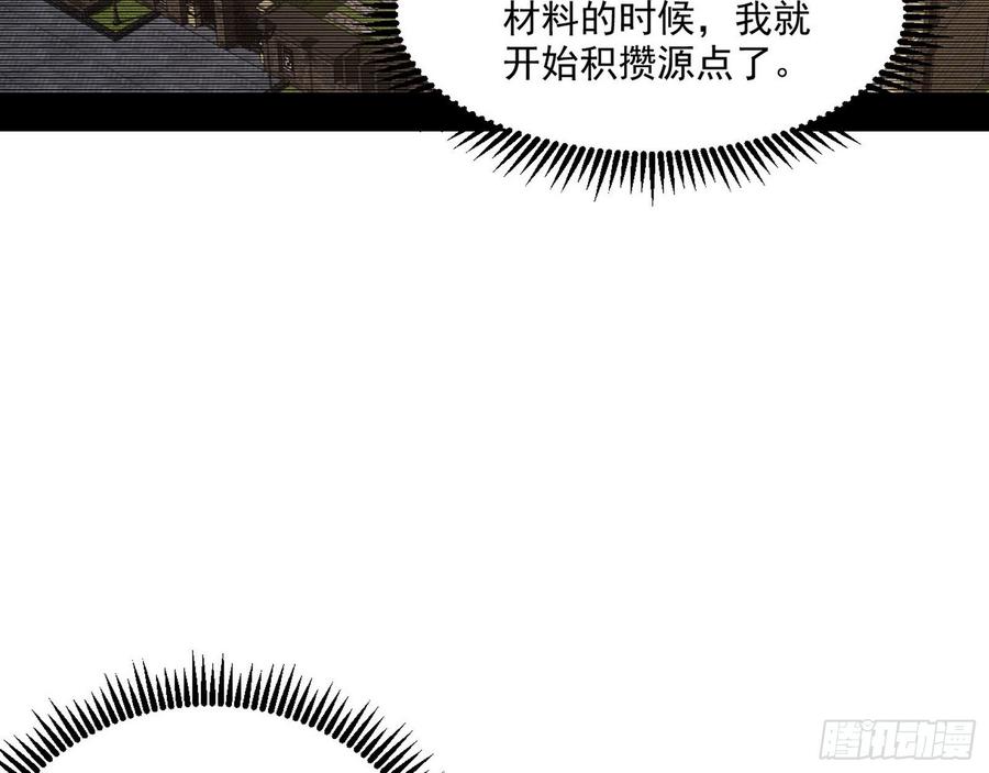 I'm An Evil God Ch.71 p5
