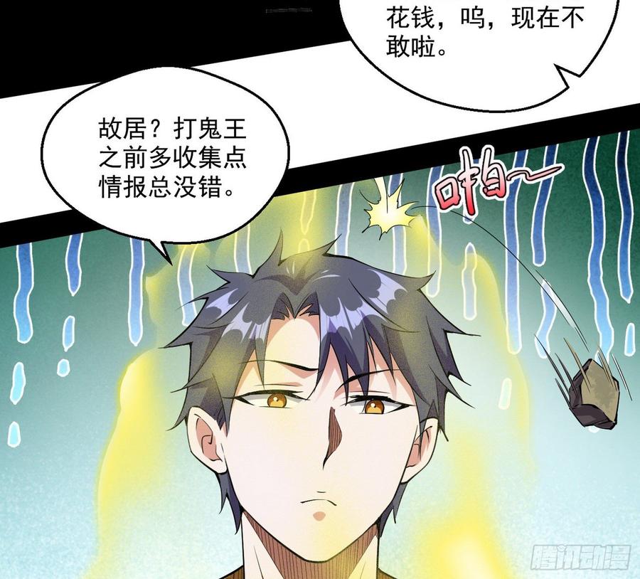 I'm An Evil God Ch.71 p50