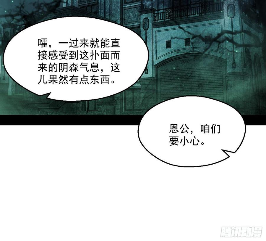 I'm An Evil God Ch.71 p55