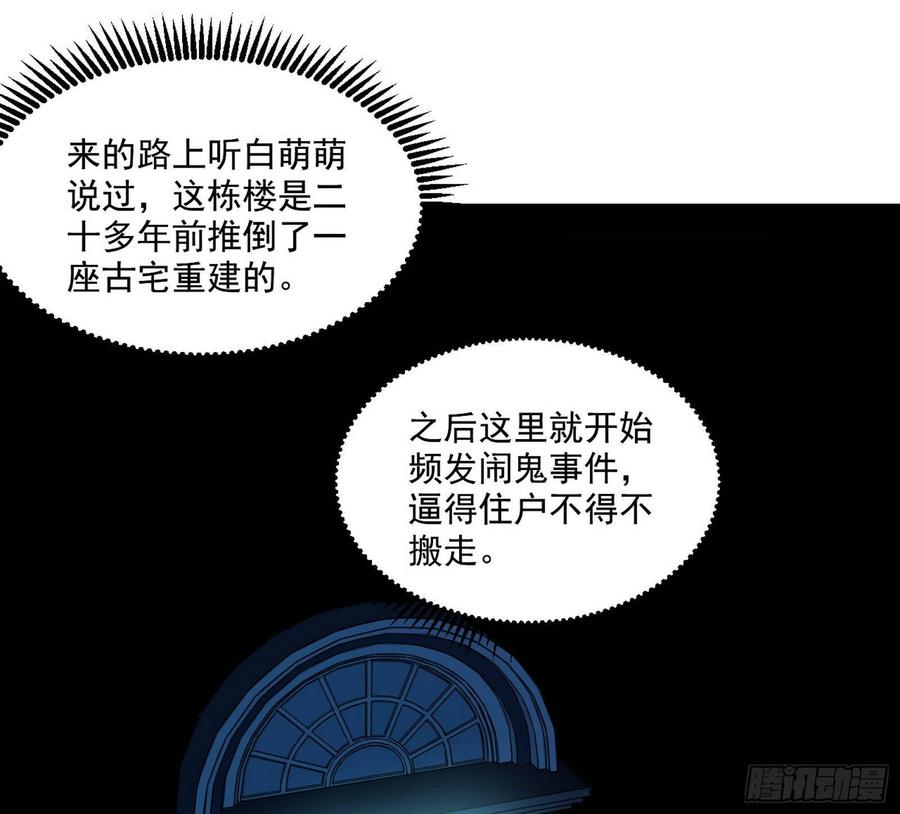 I'm An Evil God Ch.71 p56