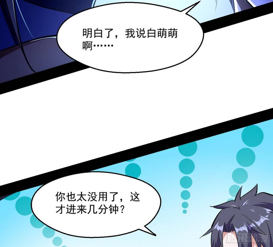 I'm An Evil God Ch.71 p66
