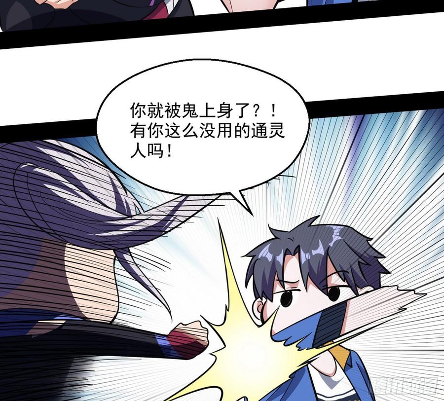 I'm An Evil God Ch.71 p68