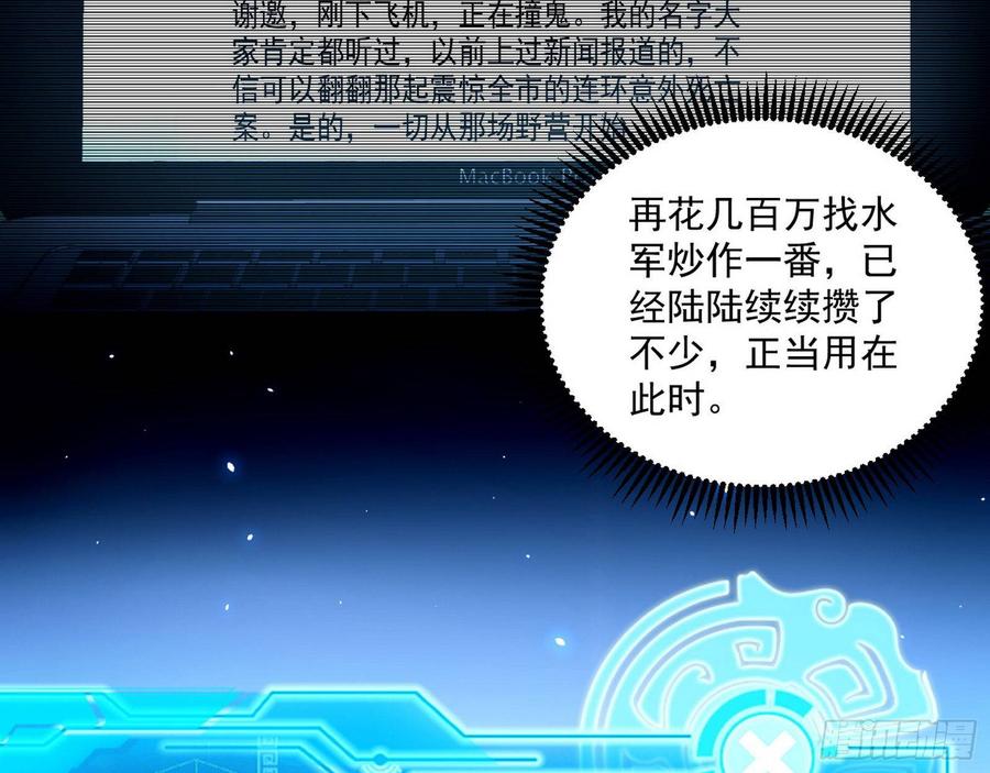 I'm An Evil God Ch.71 p7