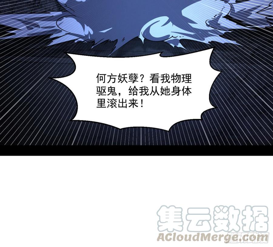 I'm An Evil God Ch.71 p71