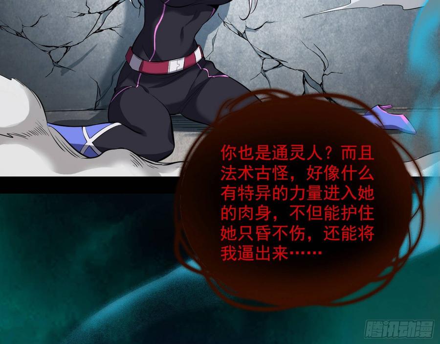 I'm An Evil God Ch.71 p74