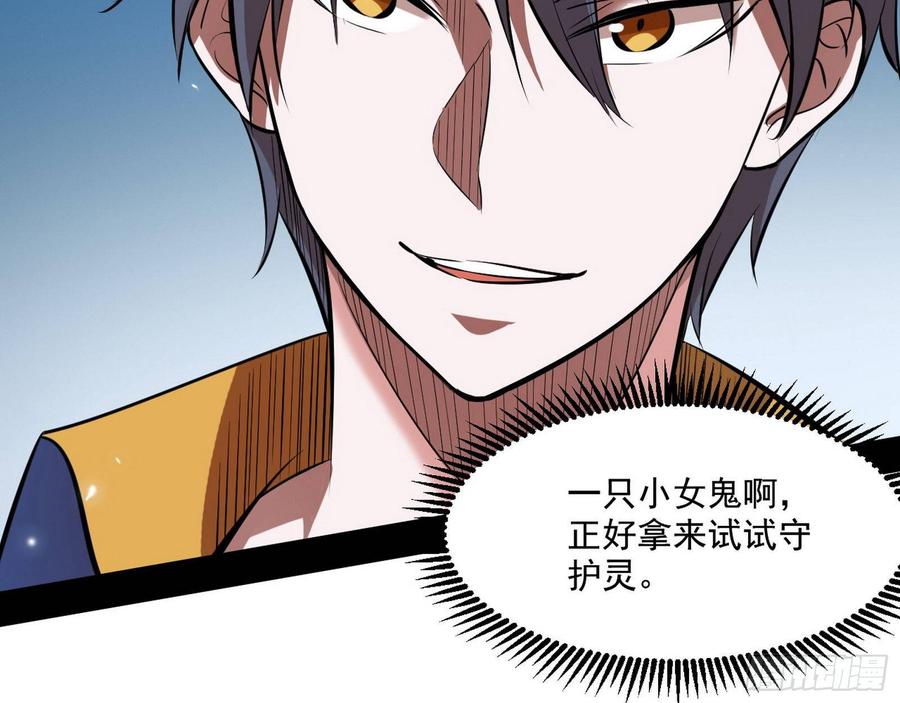 I'm An Evil God Ch.71 p78