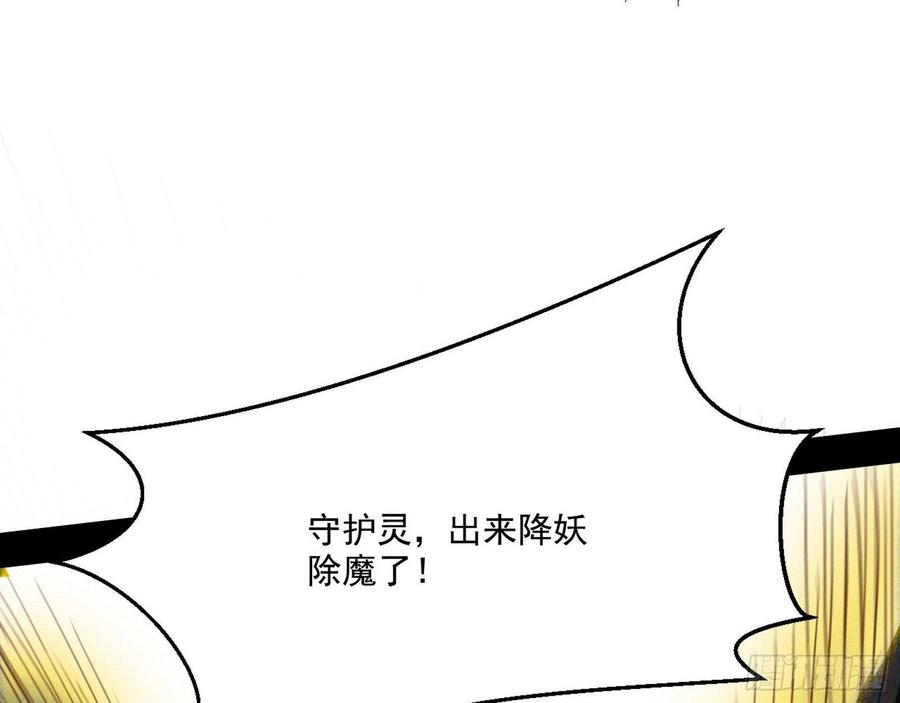 I'm An Evil God Ch.71 p79