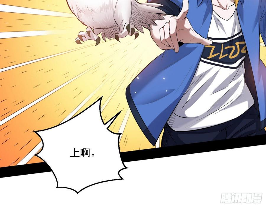 I'm An Evil God Ch.71 p84
