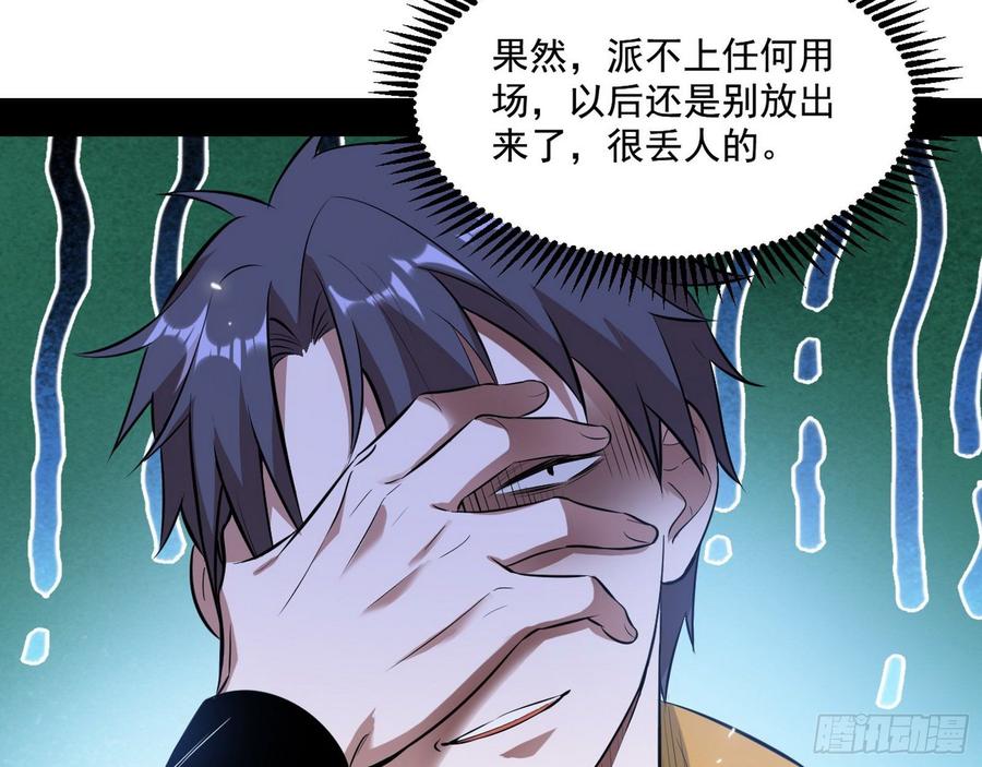 I'm An Evil God Ch.71 p87