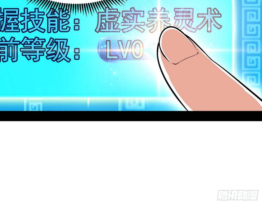 I'm An Evil God Ch.71 p9
