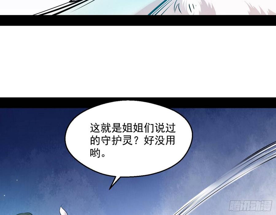 I'm An Evil God Ch.71 p90