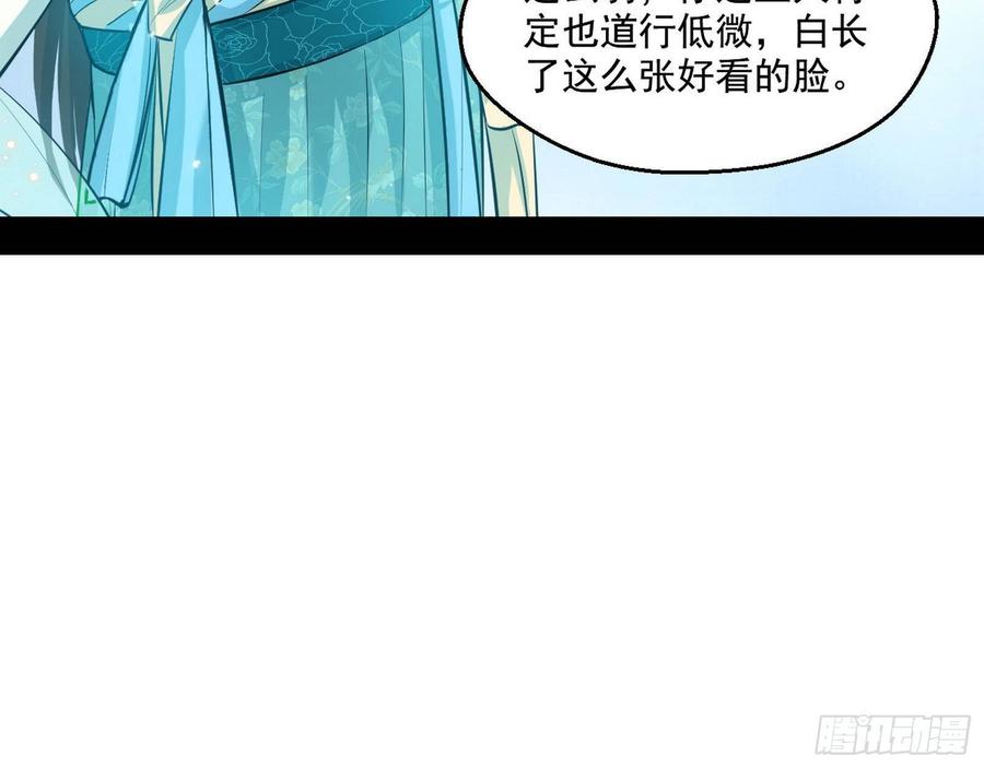 I'm An Evil God Ch.71 p92