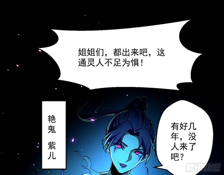 I'm An Evil God Ch.71 p93