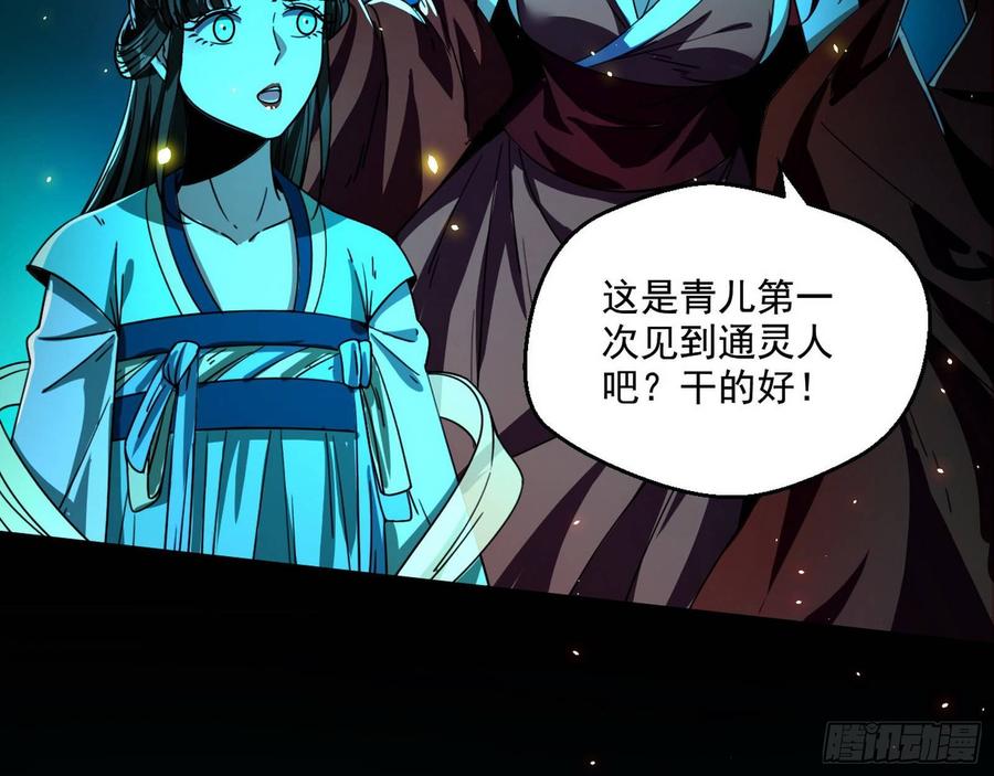 I'm An Evil God Ch.71 p96