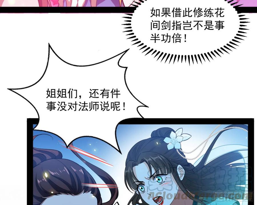 I'm An Evil God Ch.72 p101