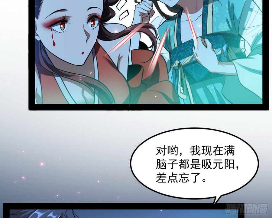 I'm An Evil God Ch.72 p102
