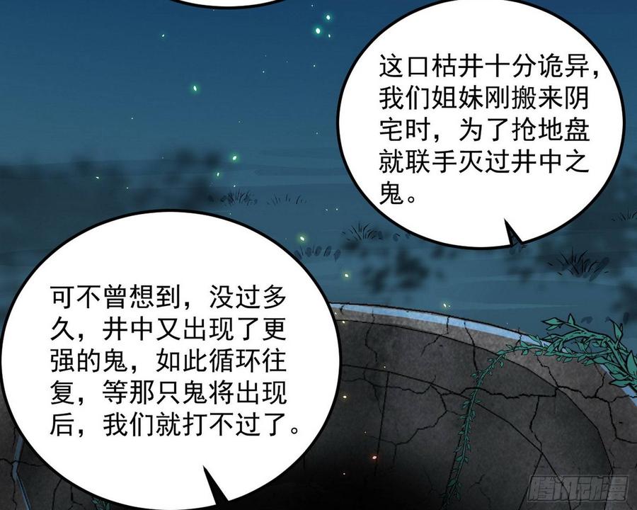 I'm An Evil God Ch.72 p104