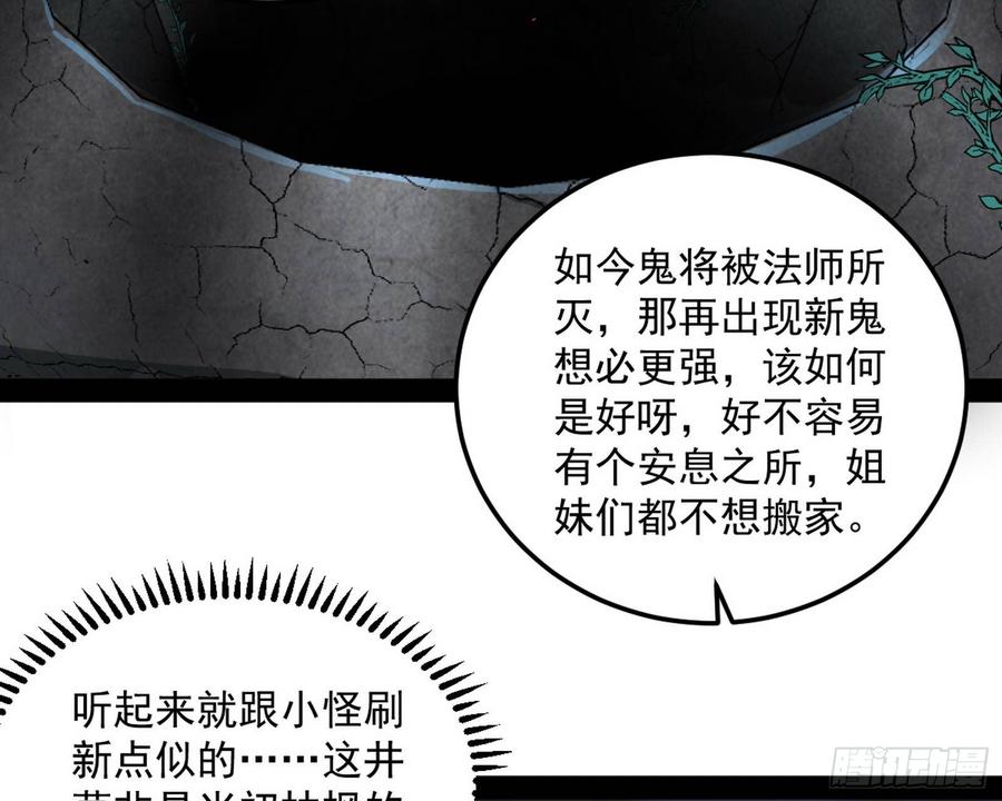 I'm An Evil God Ch.72 p105