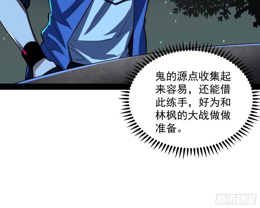 I'm An Evil God Ch.72 p107
