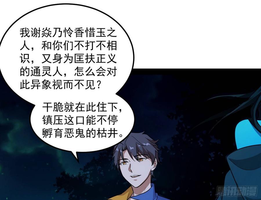 I'm An Evil God Ch.72 p108