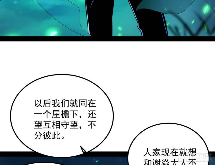 I'm An Evil God Ch.72 p110