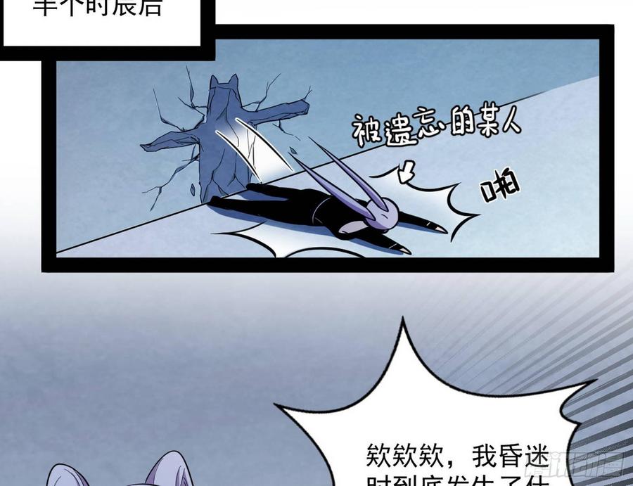I'm An Evil God Ch.72 p115
