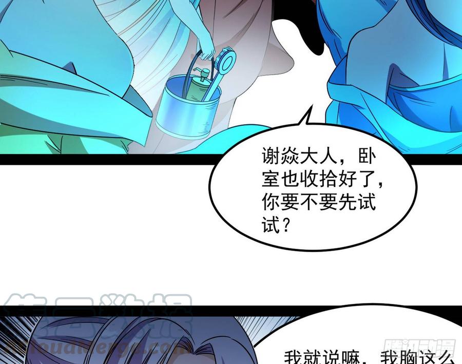 I'm An Evil God Ch.72 p121