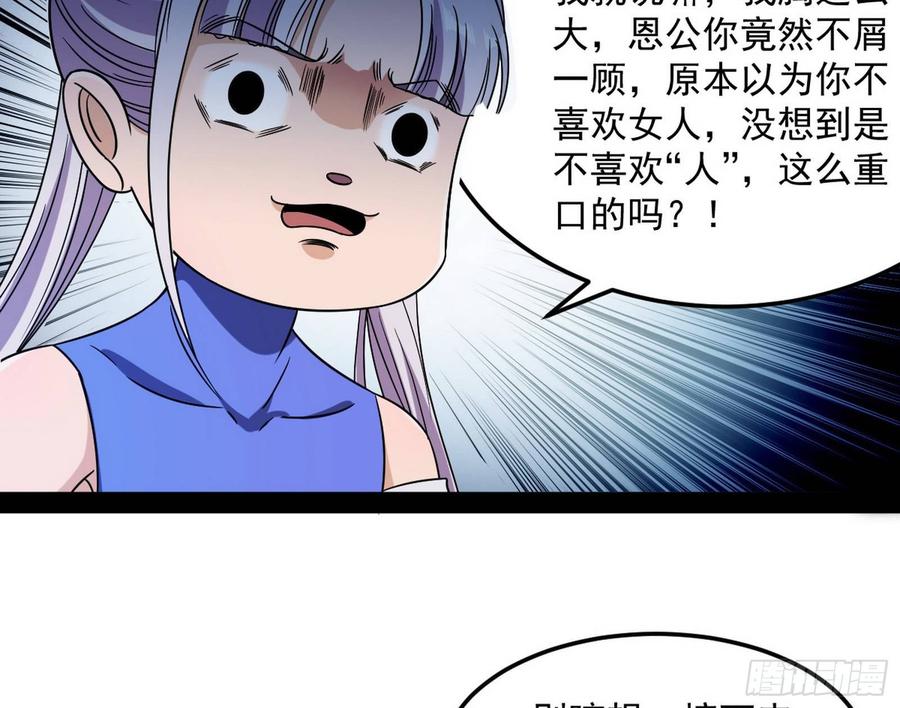 I'm An Evil God Ch.72 p122