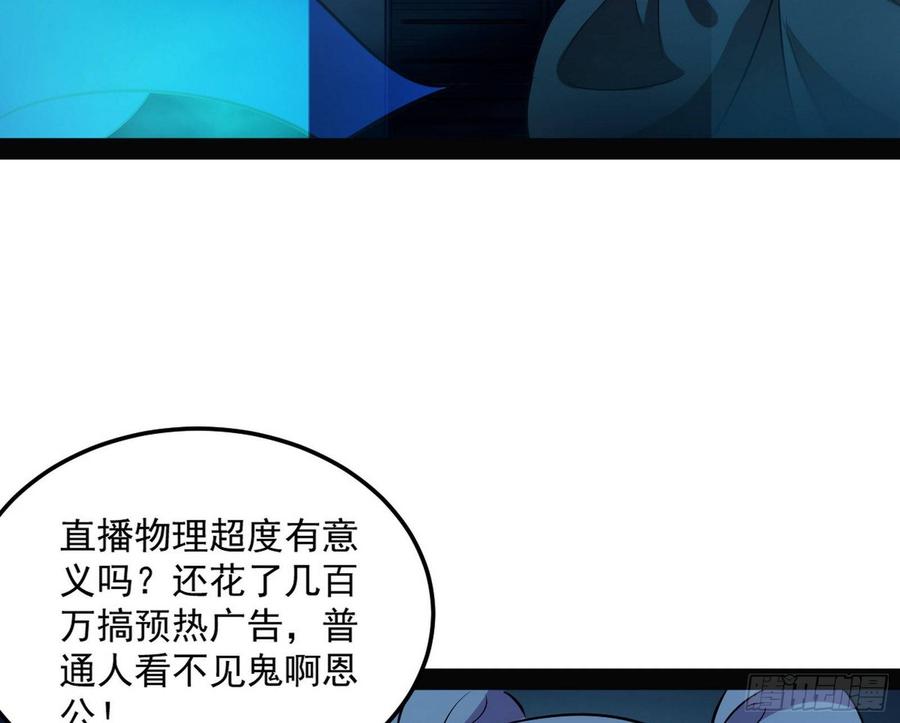 I'm An Evil God Ch.72 p134