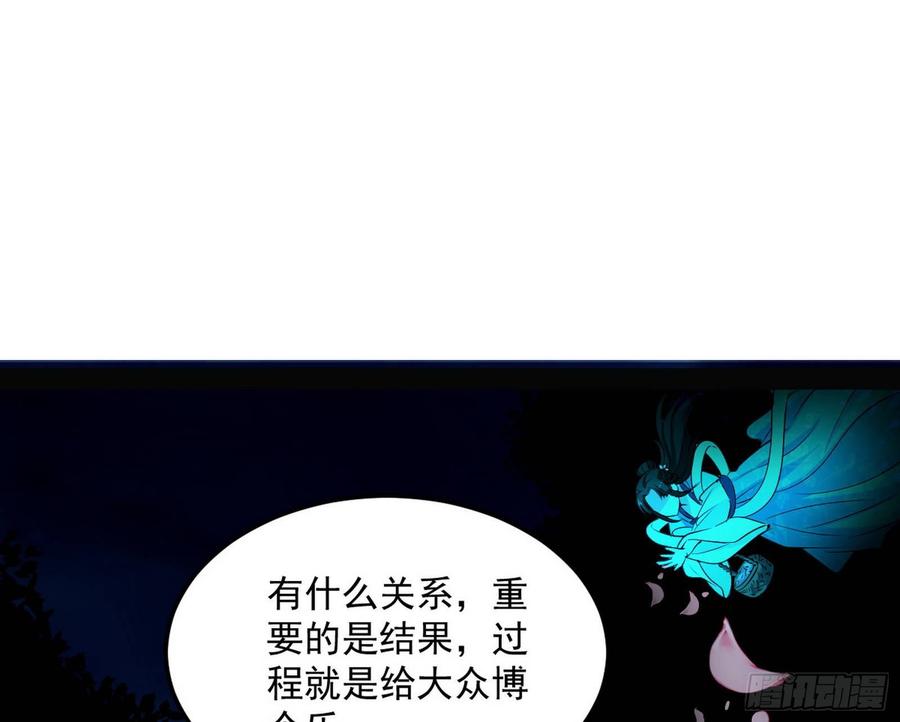 I'm An Evil God Ch.72 p136