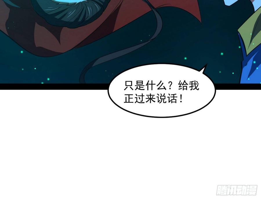 I'm An Evil God Ch.72 p14