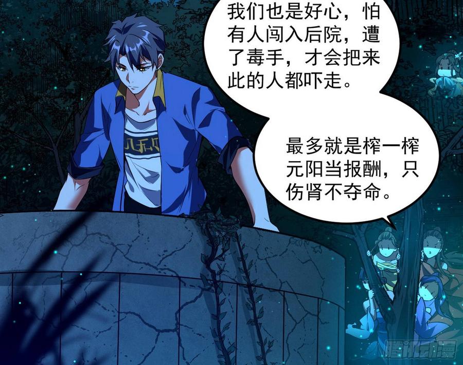 I'm An Evil God Ch.72 p17