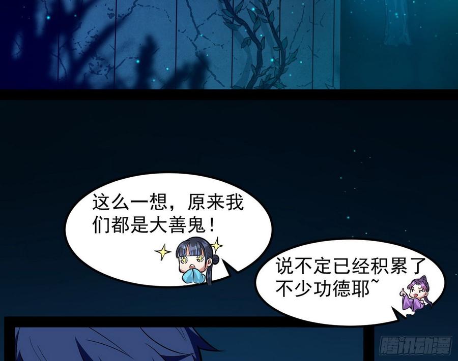 I'm An Evil God Ch.72 p18