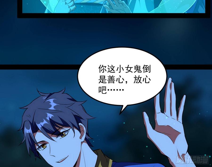 I'm An Evil God Ch.72 p23