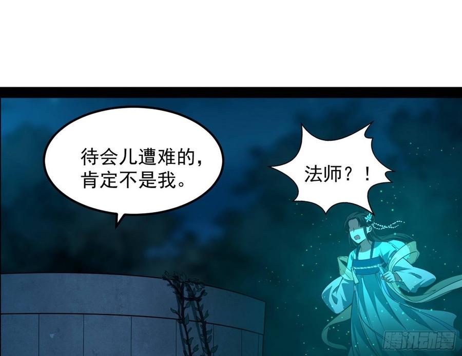 I'm An Evil God Ch.72 p25