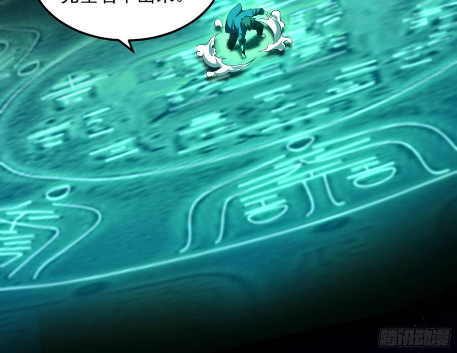 I'm An Evil God Ch.72 p32