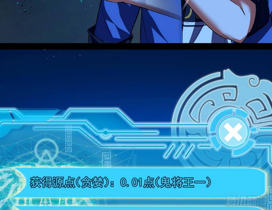 I'm An Evil God Ch.72 p34